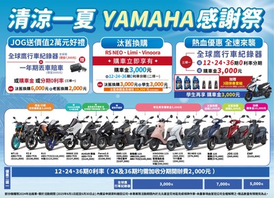 慶端午划龍舟，清涼一夏 YAMAHA感謝祭