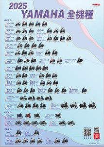 YAMAHA 全機種海報