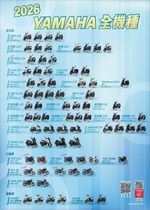 YAMAHA 全機種海報