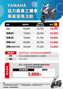 YAMAHA 協力廠商購車優惠