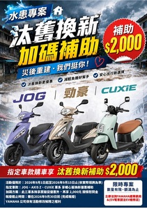 YAMAHA 守護前行：重建關懷計畫