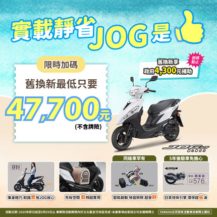 限時加碼汰舊換新，最低只要 47,700元