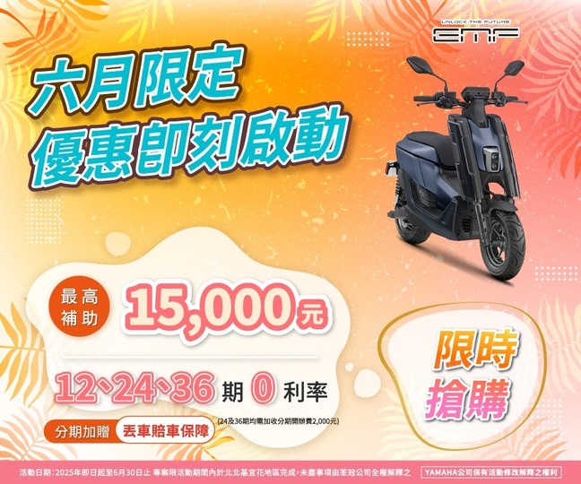 購買EMF，最高補助15,000元