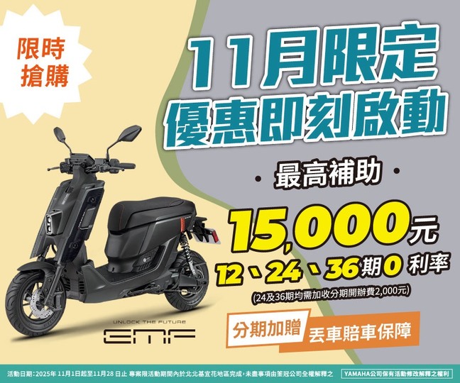限時搶購EMF，最高補助15,000元