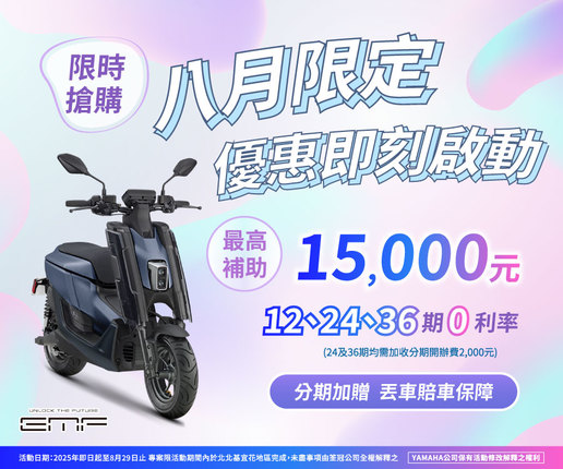 購買EMF，最高補助15,000元