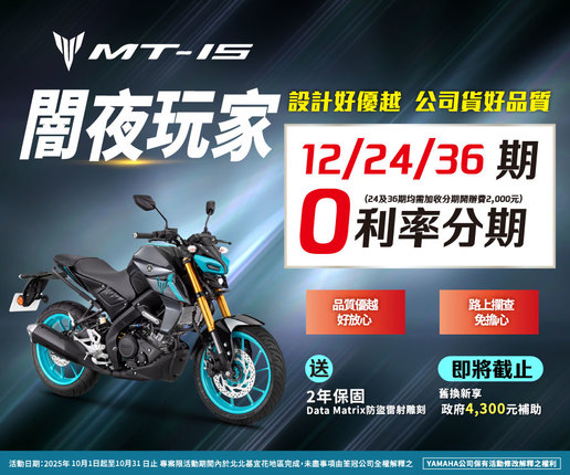 MT15設計好優越，公司貨好品質
