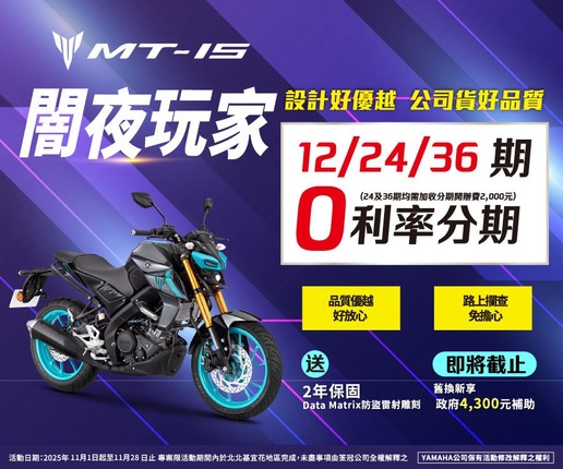 MT15設計好優越，公司貨好品質