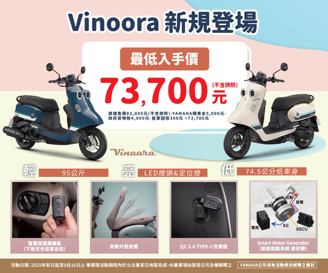 Vinoora新規登場，最低入手價 73,700元