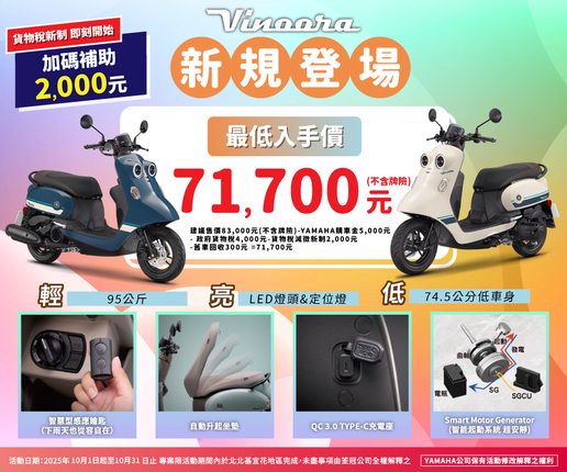 Vinoora新規登場，最低入手價 71,700元