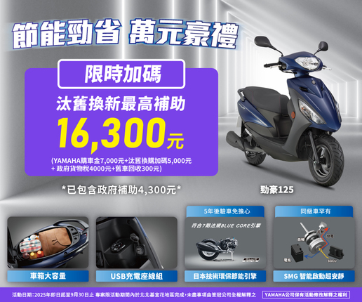 汰舊換新買勁豪，節能勁省萬元豪禮