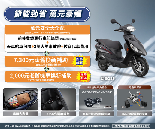 汰舊換新買勁豪，節能勁省萬元豪禮