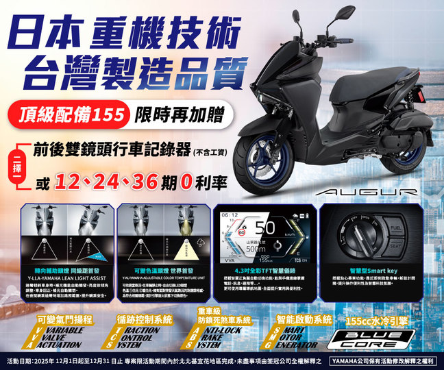 買AUGUR，送前後雙鏡頭行車記錄器，再加贈專屬安全帽