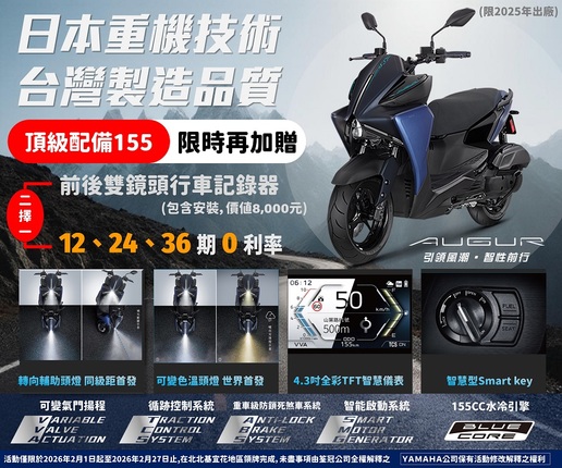 買AUGUR，送前後雙鏡頭行車記錄器含安裝