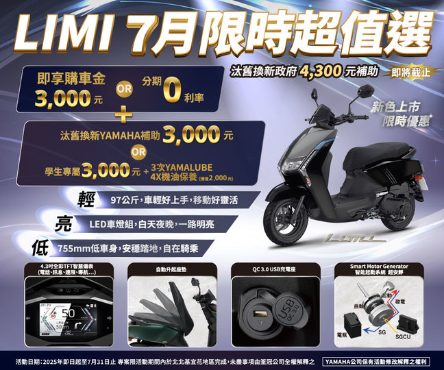 買LIMI，學生購車再送3回保養
