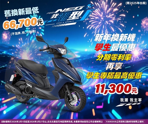 學生享優惠，最低入手價 $66,700