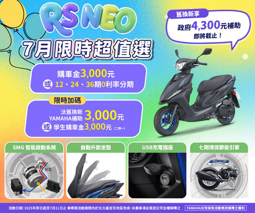買RSNEＯ，搭配汰舊換新更優惠