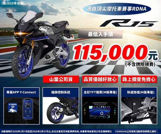 R15最低入手價，只要 115,000元