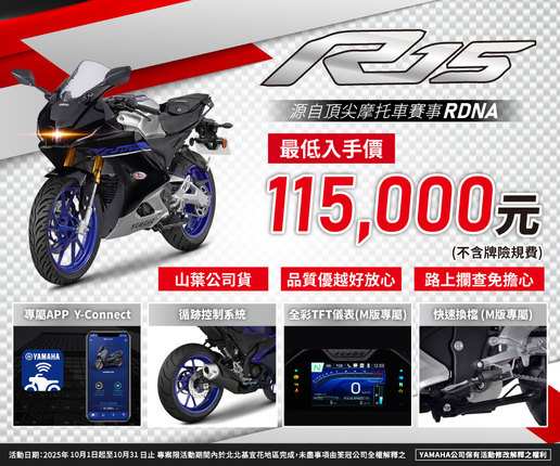 R15最低入手價，只要 115,000元