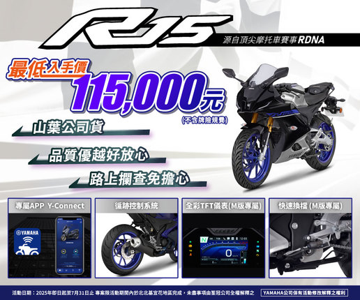 R15最低入手價，只要 115,000元