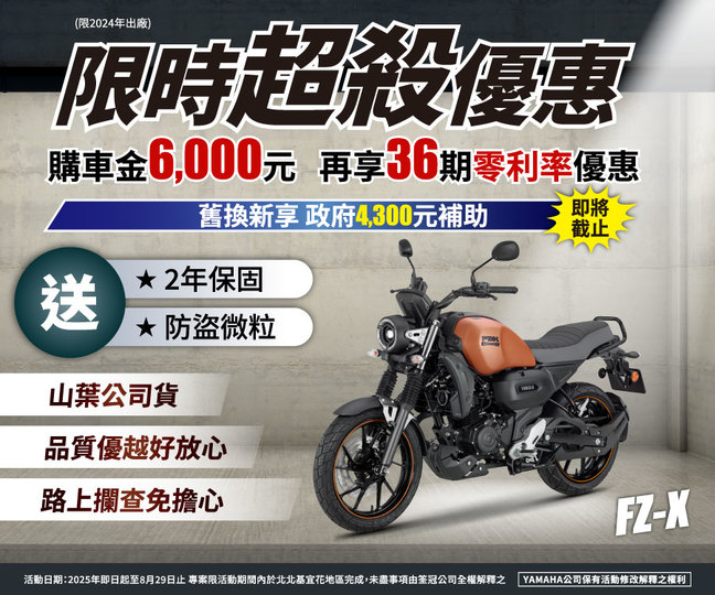 限時超殺優惠，現金、分期同享購車金