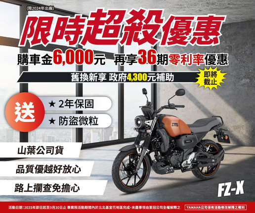 限時超殺優惠，現金、分期同享購車金