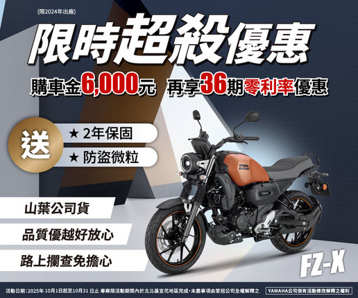 限時超殺優惠，現金、分期同享購車金