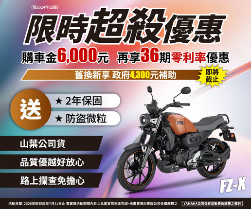 限時超殺優惠，現金、分期同享購車金