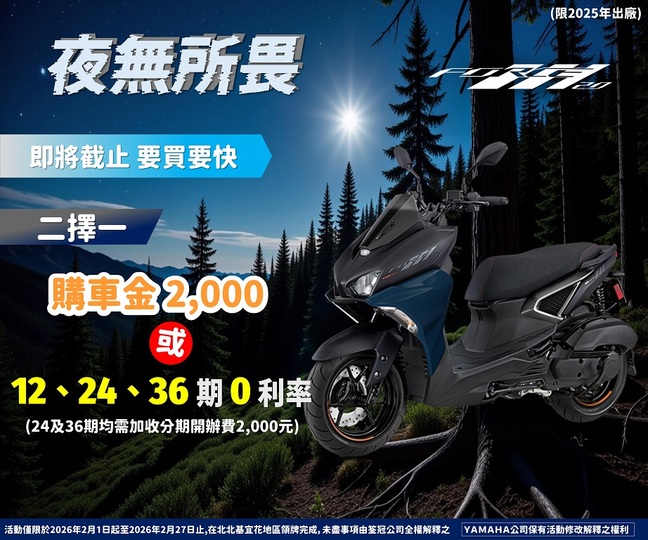 買FORCE2.0，享分期零利率