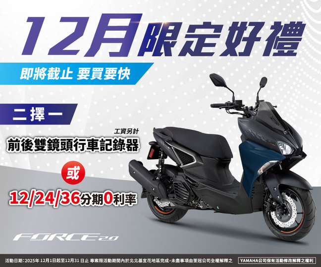 買FORCE2.0，送前後雙鏡頭行車記錄器，再加贈專屬安全帽