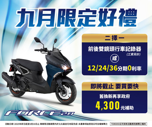 買FORCE2.0，送前後雙鏡頭行車記錄器