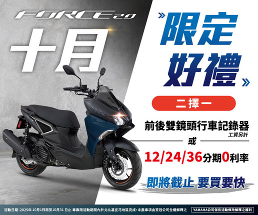 買FORCE2.0，送前後雙鏡頭行車記錄器